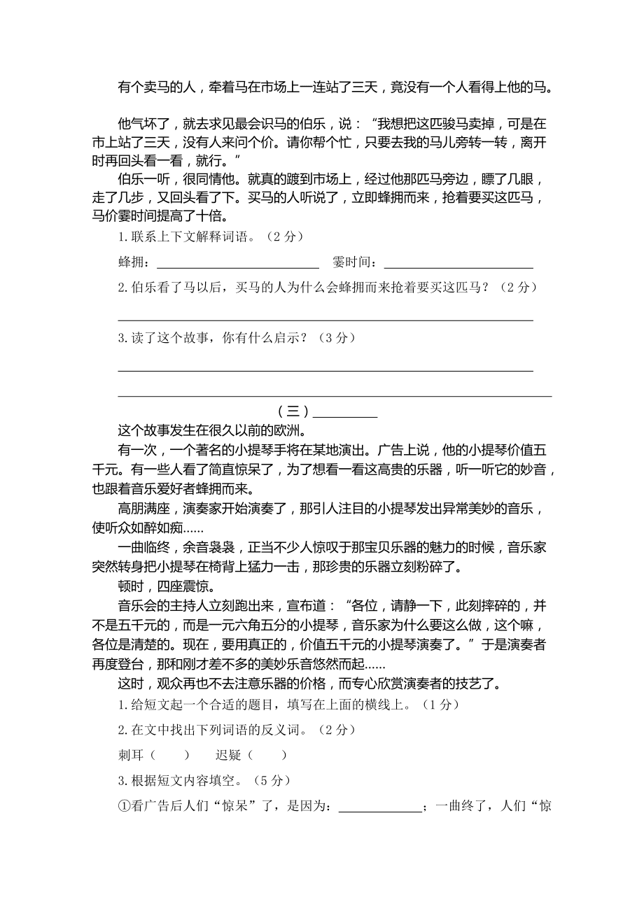 苏教版六年级语文上册期中试卷_第3页