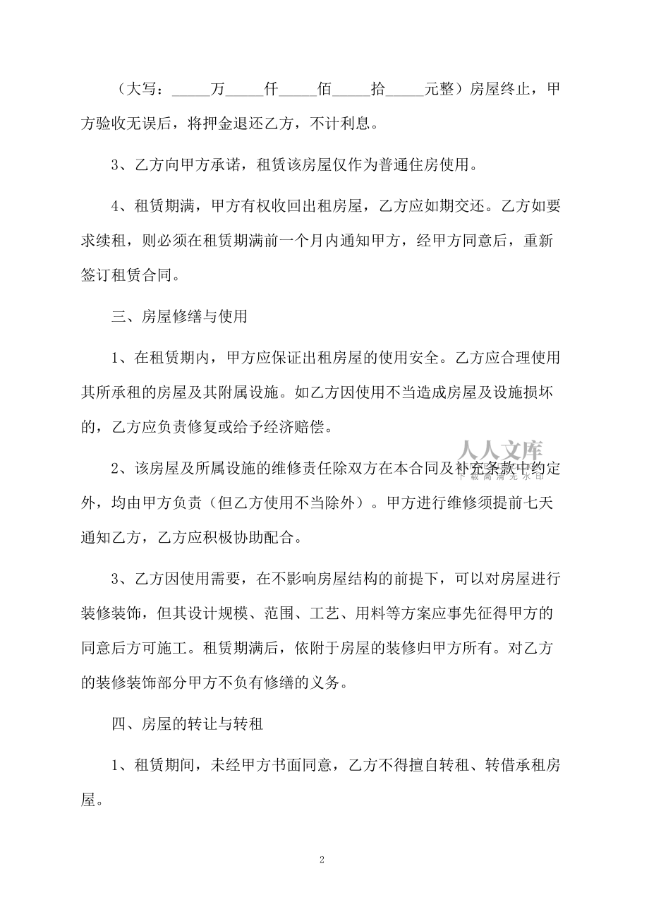 个人房屋租赁合同4篇_第2页