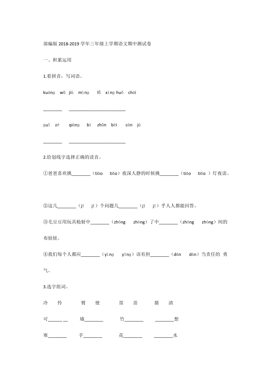 部编 三年级上学期语文期中测试卷_第1页
