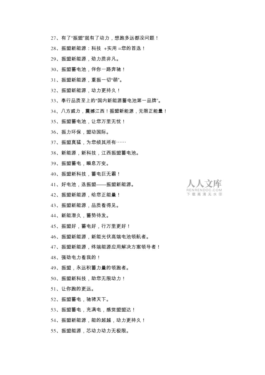 新能源蓄电池广告宣传语_第2页