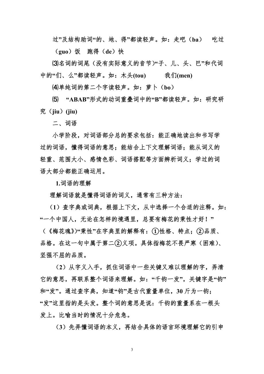 小學(xué)語文基礎(chǔ)知識大全_第3頁