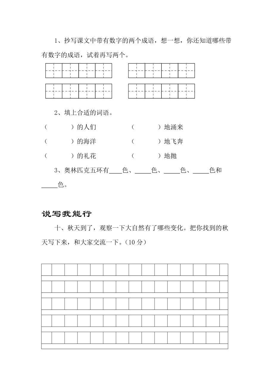 蘇教二年級語文上冊第二單元測試題目_第4頁