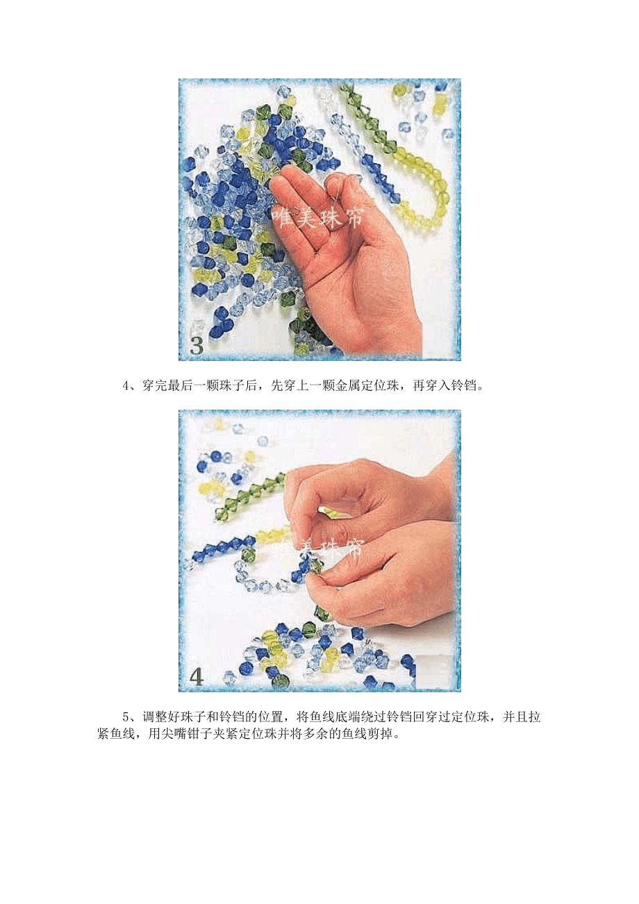 一步步圖片教你串水晶門簾珠簾_第3頁