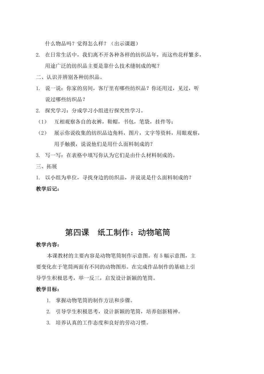 苏教版四年级上册劳动与技术全册教案_第5页