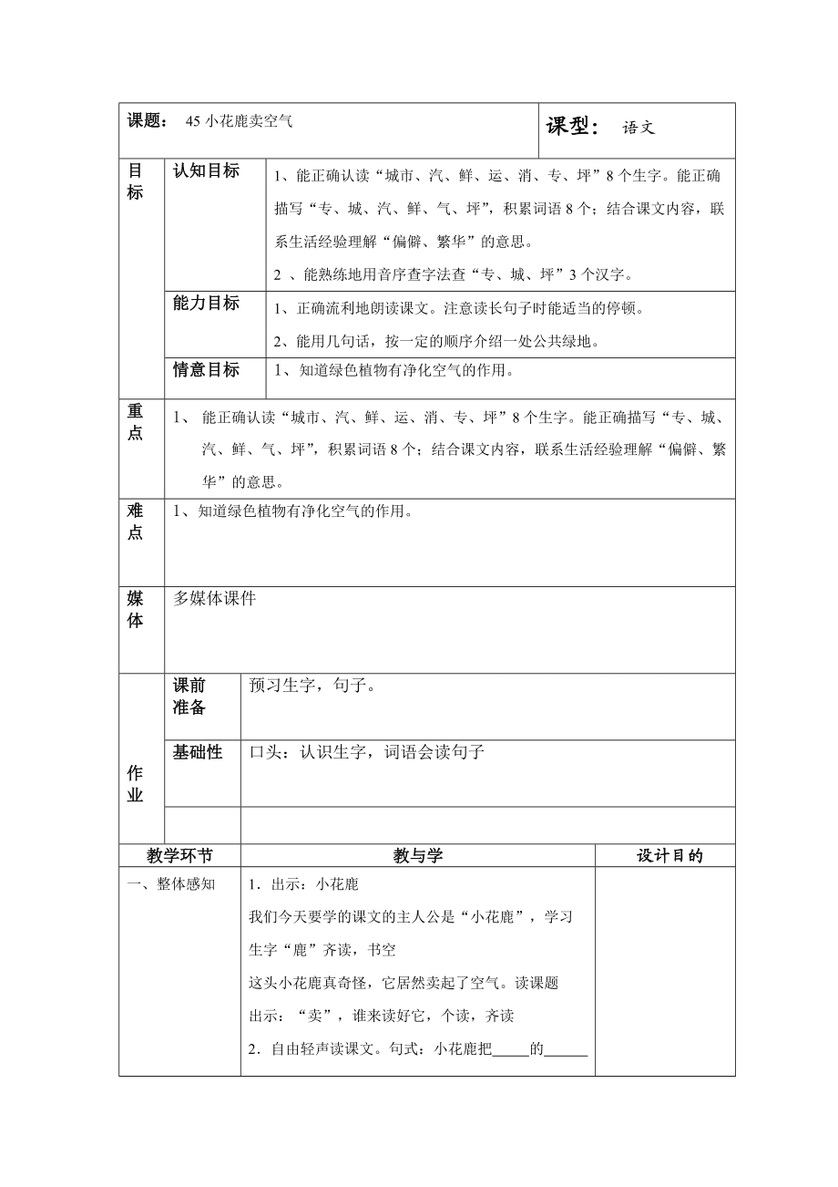 45小花鹿卖空气 (4)_第1页