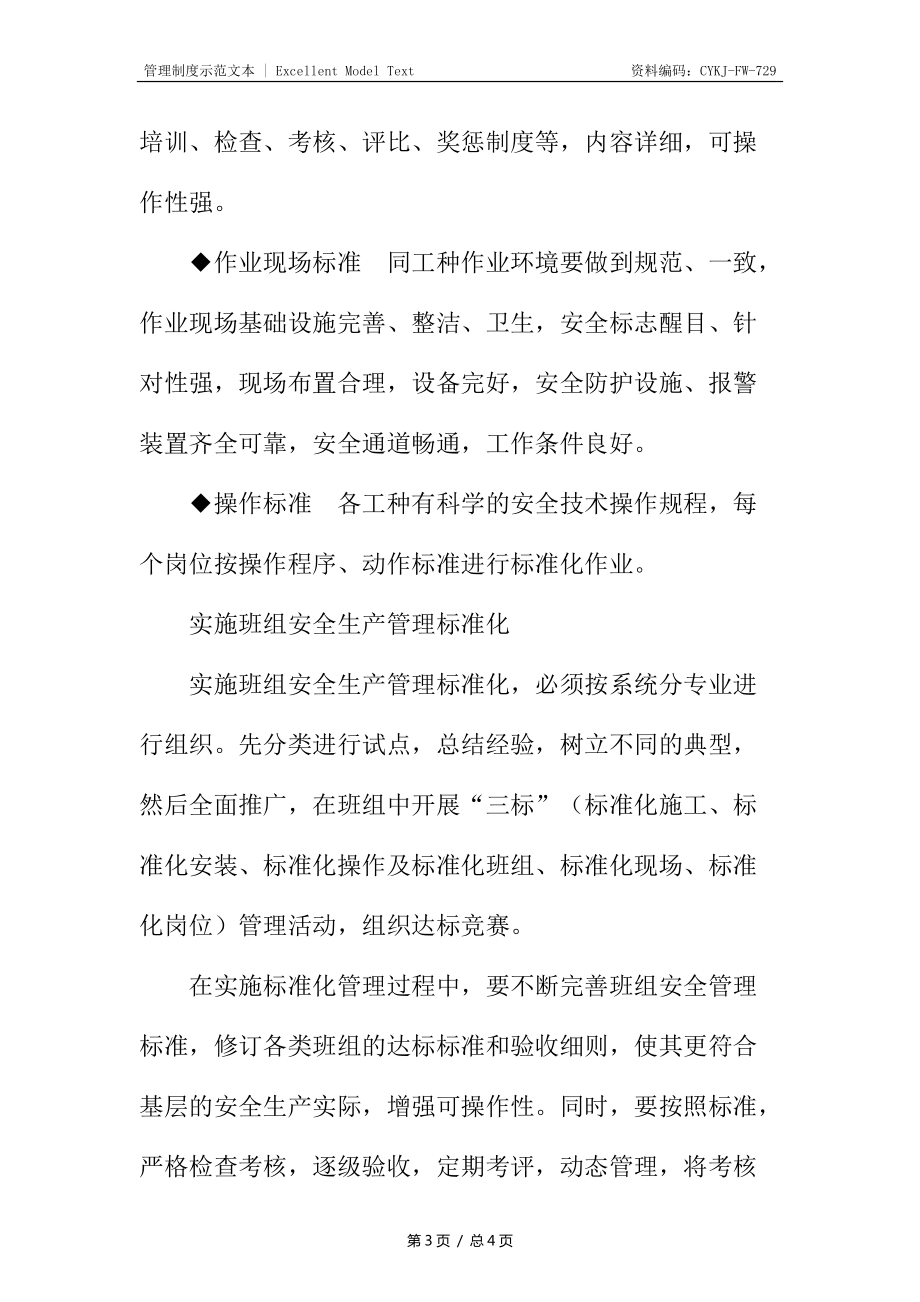 班組安全生產目標化管理_第3頁