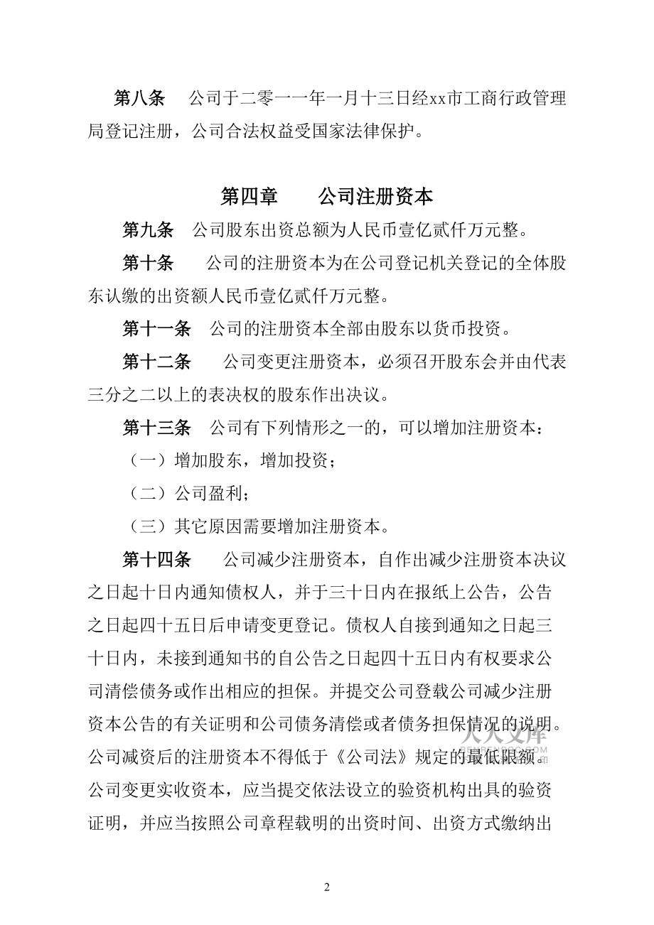 xx市xx房地產開發有限公司公司章程_第2頁