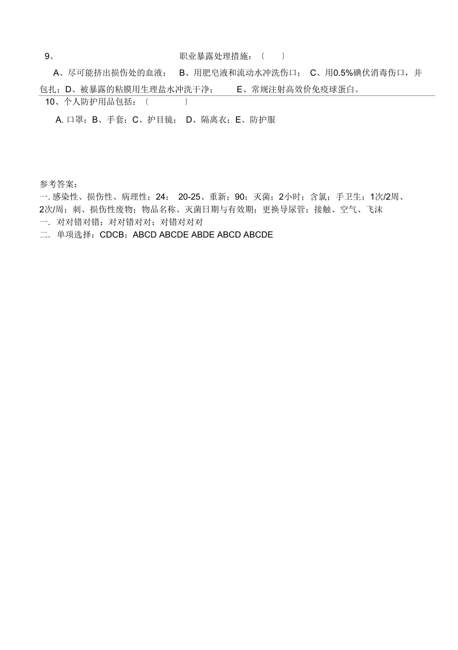 院感知識考試及參考答案_第3頁