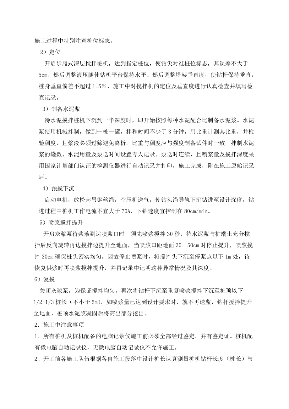 水泥攪拌試驗(yàn)樁施工方案_第5頁