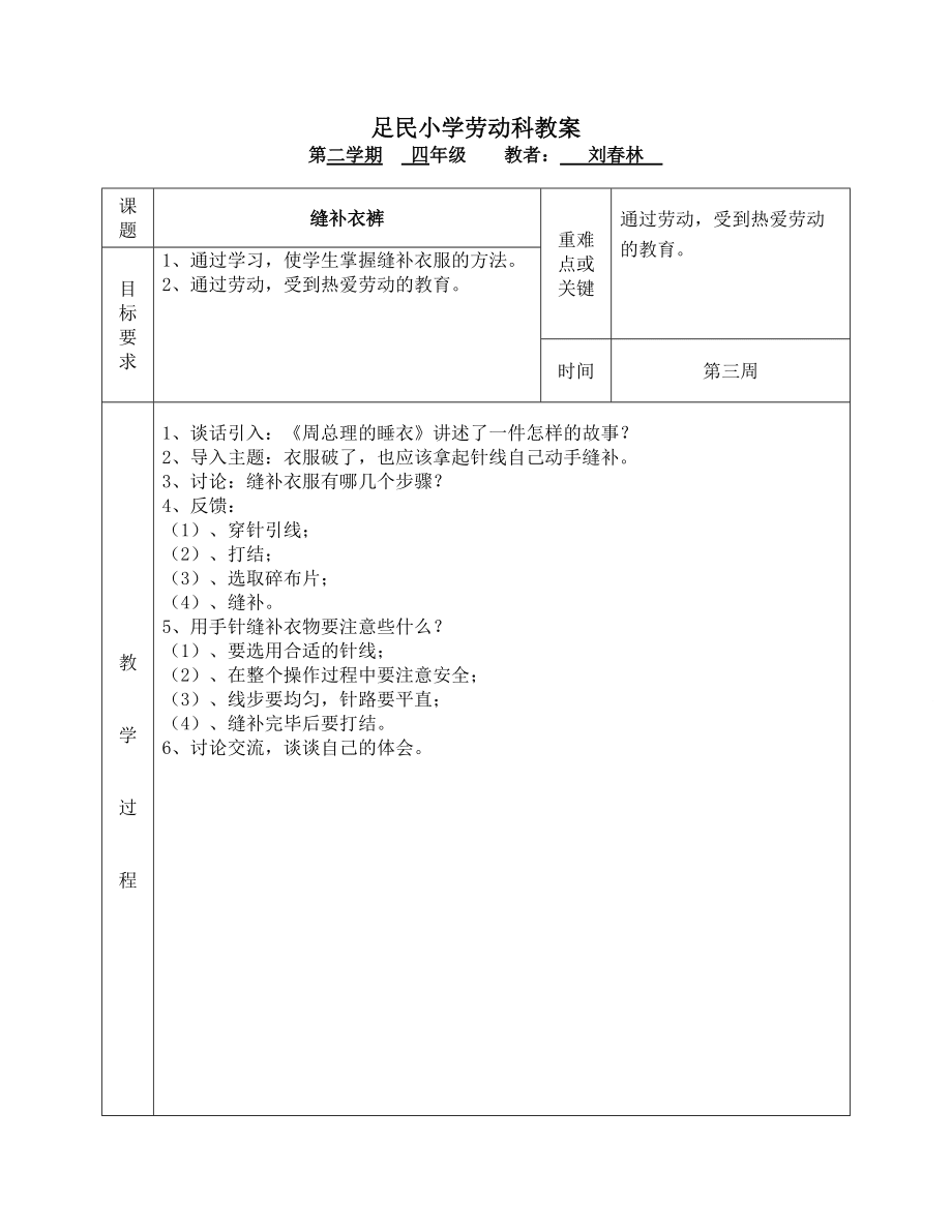 小學勞動課教案十二課時_第4頁