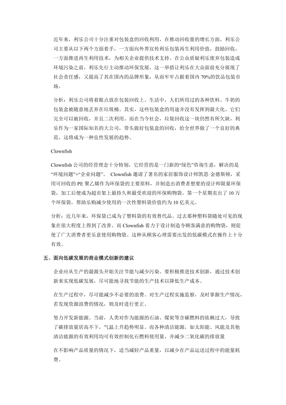 当前低碳商业模式发展的现状分析与建议_第4页