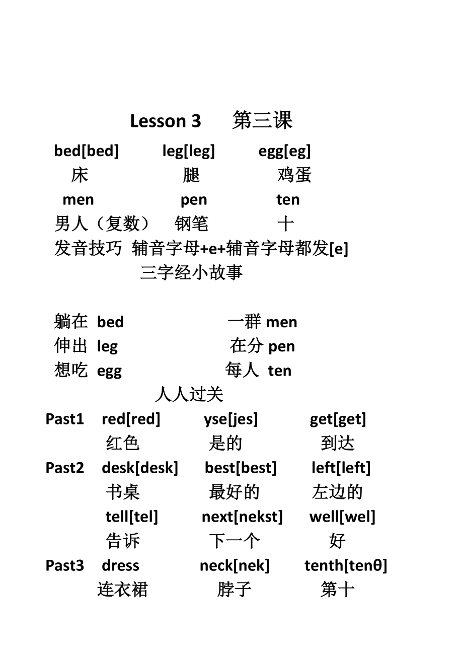 英语拼读的技巧_第3页