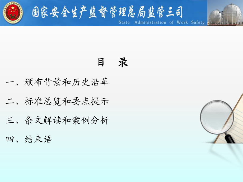 八大危险作业分析_第4页