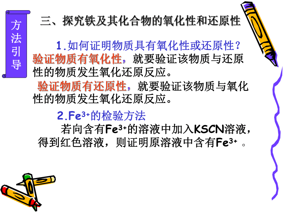 铁及其化合物(严)_第5页