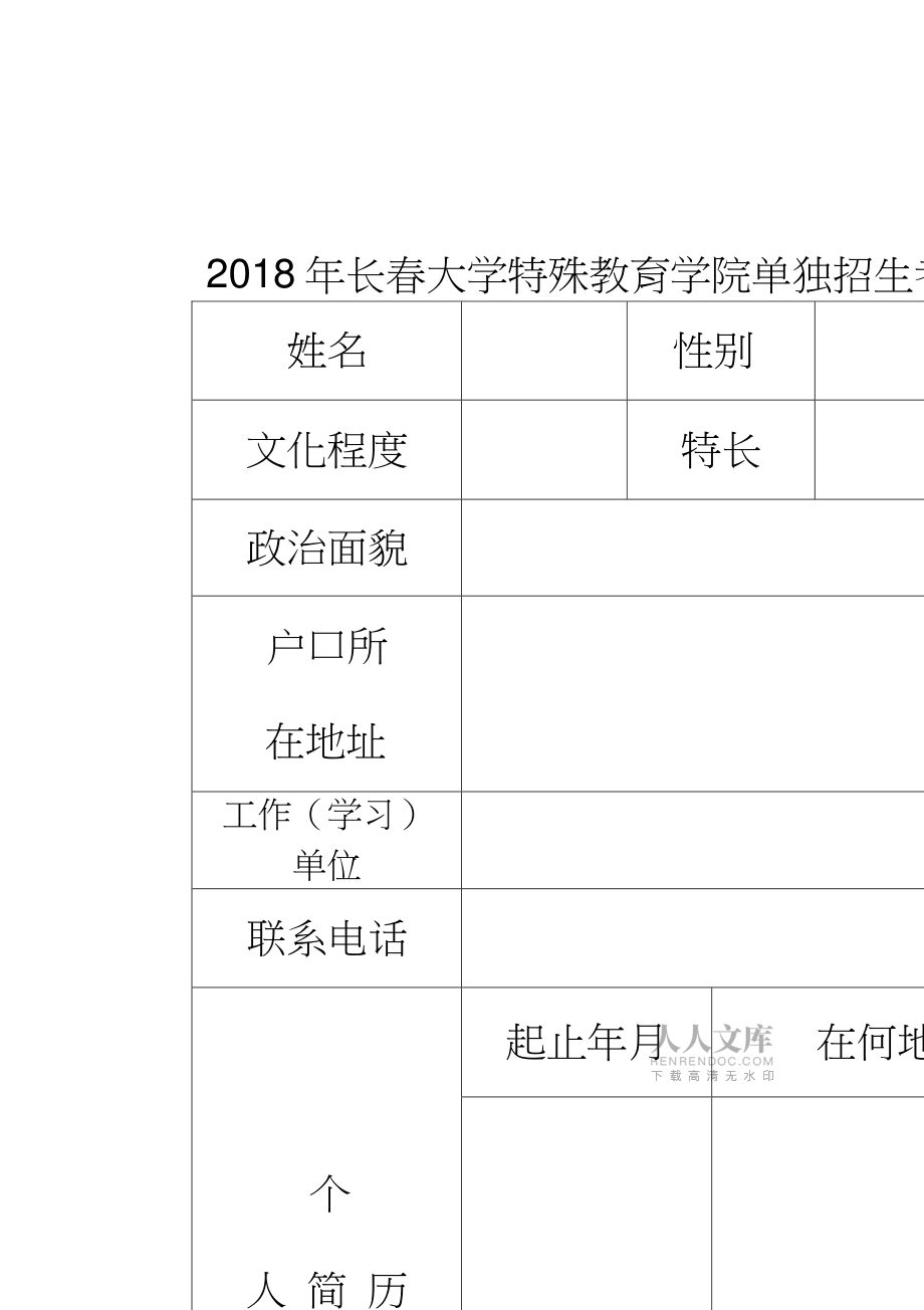 戶籍所在省份_第2頁