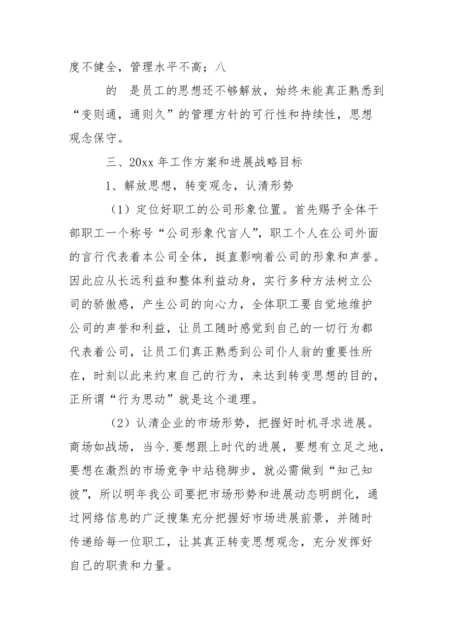 房地产公司年终总结模板集锦十篇_第5页