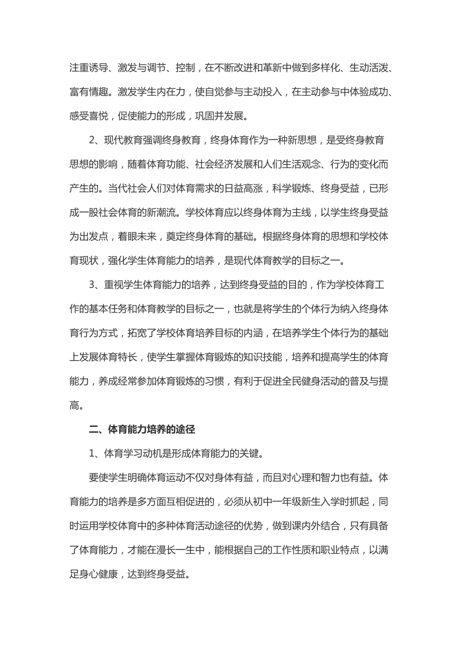 小学体育学习心得_第5页