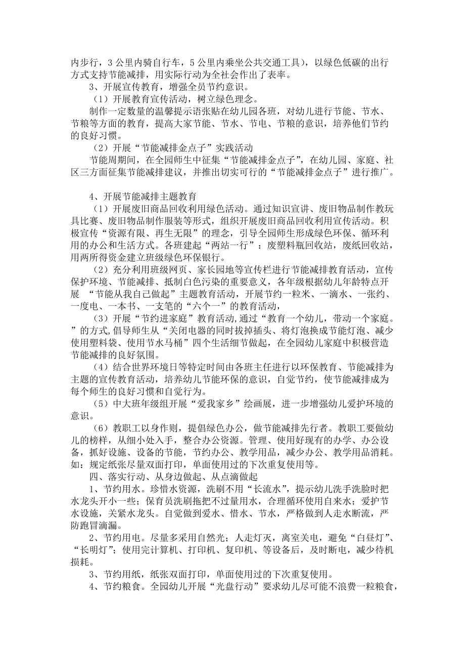 《幼儿园节能周活动总结》_第3页