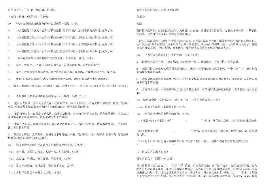 成都市2021-2022學(xué)年高二上學(xué)期期末考試語文試題及參考答案_第4頁