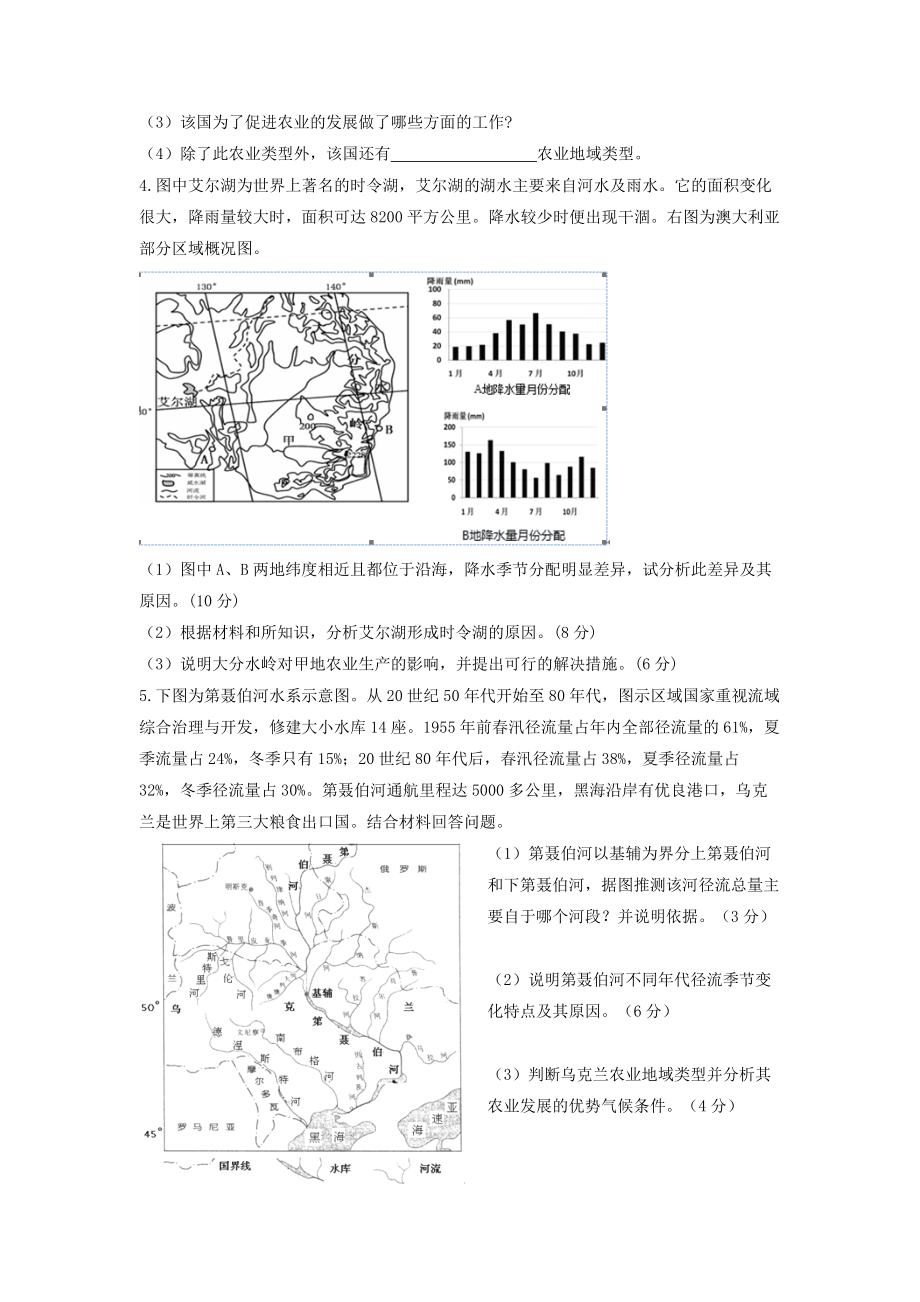 地理问答题限时练113_第3页