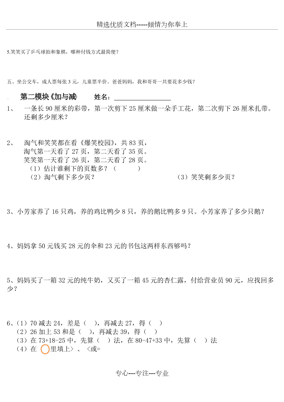 北师大版二年级上册数学期末复习题全套_第3页