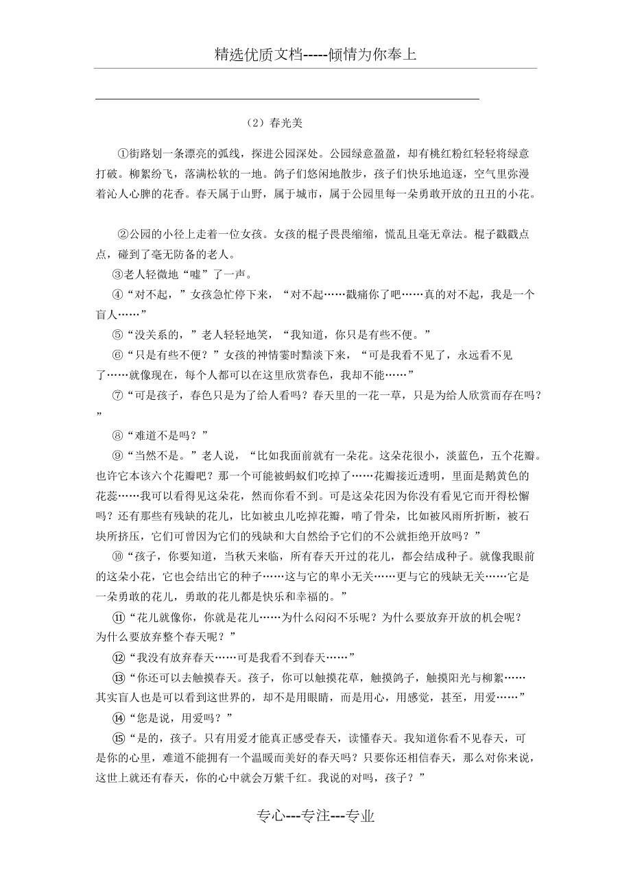 語(yǔ)文閱讀理解專(zhuān)題訓(xùn)練三-標(biāo)題的含義和作用_第3頁(yè)