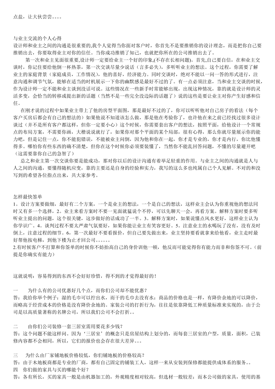 装修如何与客户的沟通_第3页