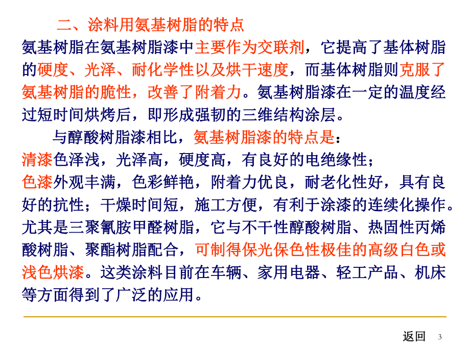 塑料材料第九章_氨基樹脂_第3頁