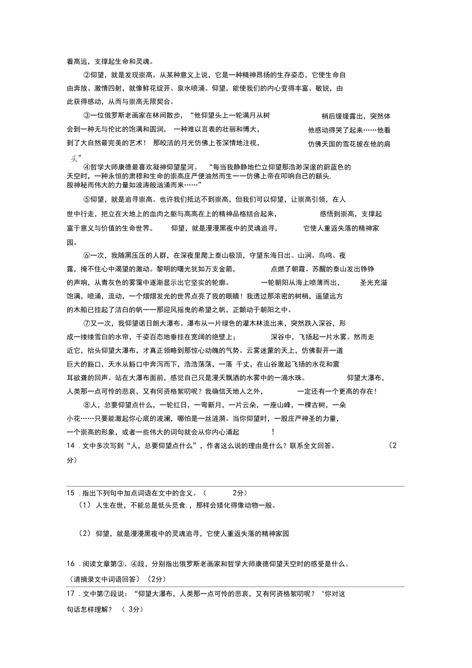 江蘇省蘇州市2015屆中考語文模擬試卷(二)及答案_第5頁