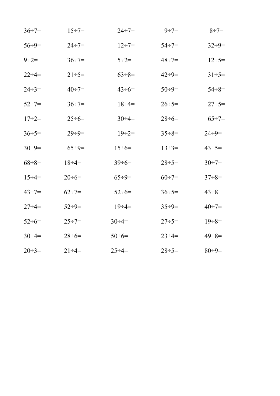 青岛版 二年级上有余数除法口算练习_第4页