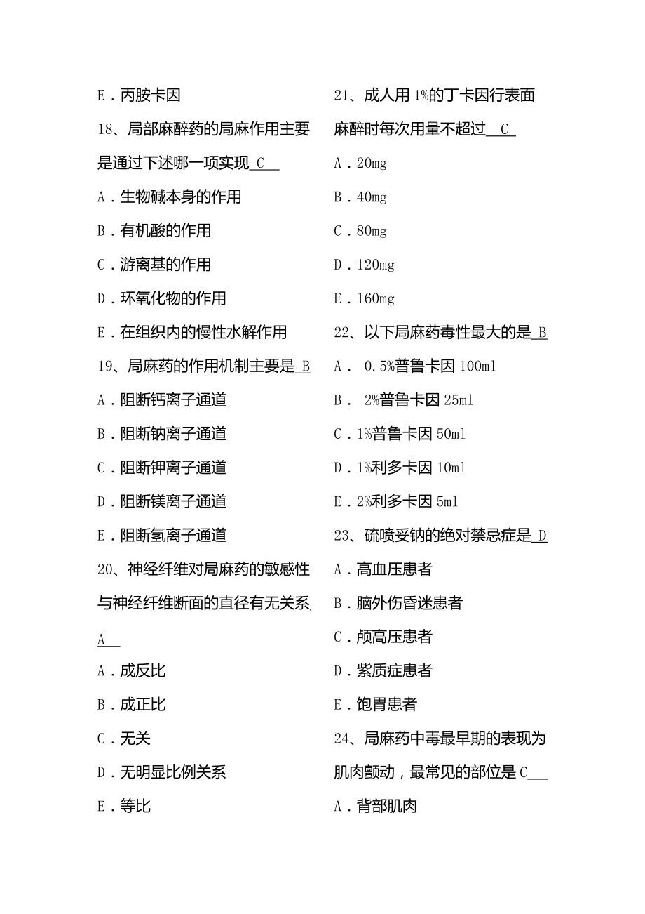 麻醉科住院医师规范化培训一阶段试题_第4页