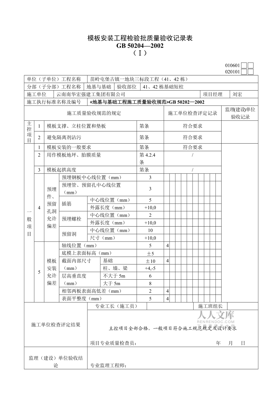 4基础短柱模板安装钢筋混凝土模板拆除_第2页
