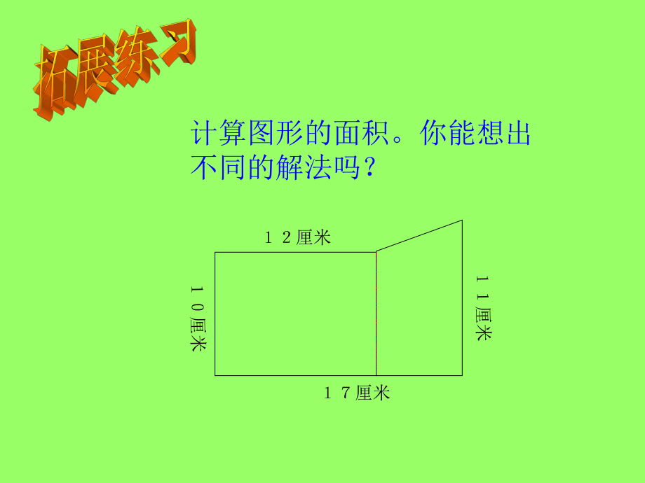 组合图形面积的计算_第5页