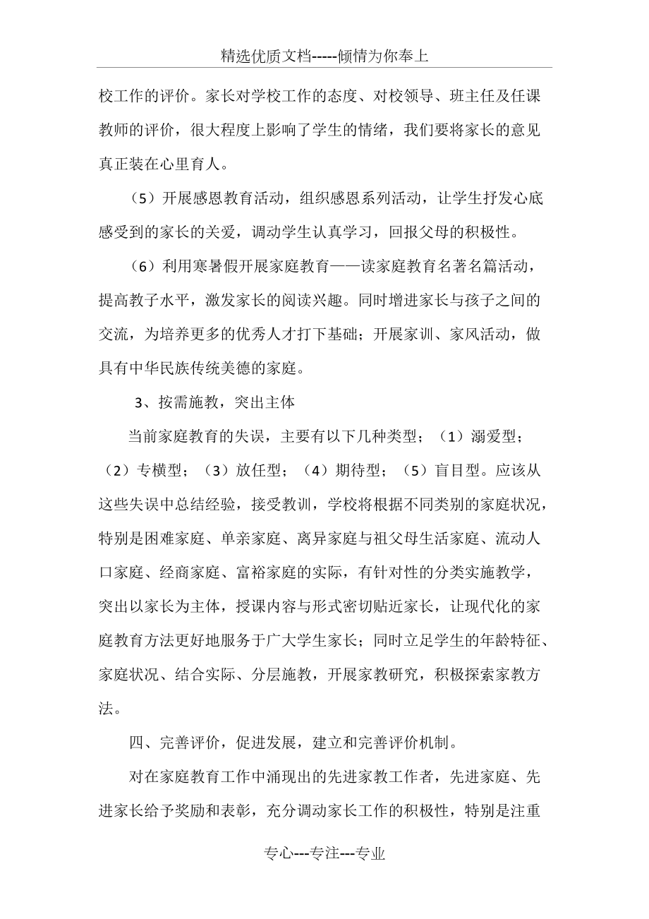 中学家庭教育方案_第3页