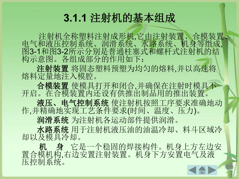 注塑模具基础知识3_第5页