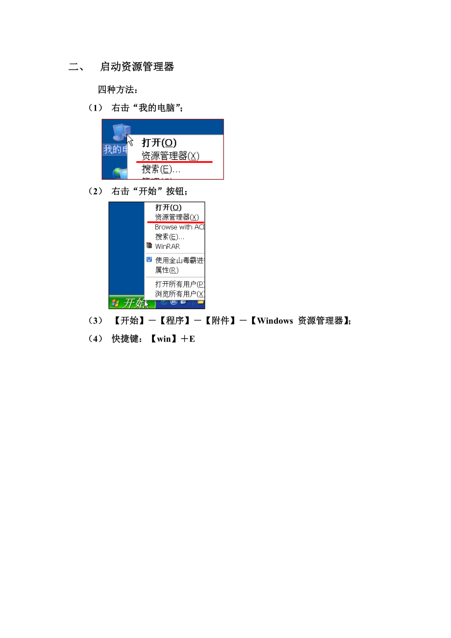 ATA辦公中級考證要點_第4頁