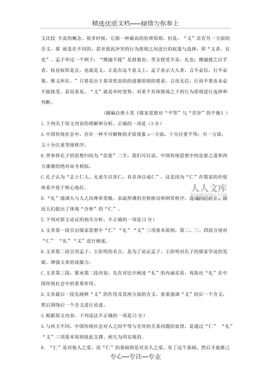 河南省洛陽市2017-2018學年高二下學期期中考試語文_第2頁