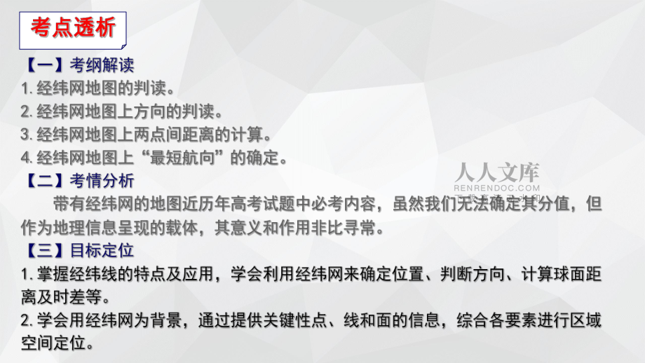 地球知識-經緯網_第2頁
