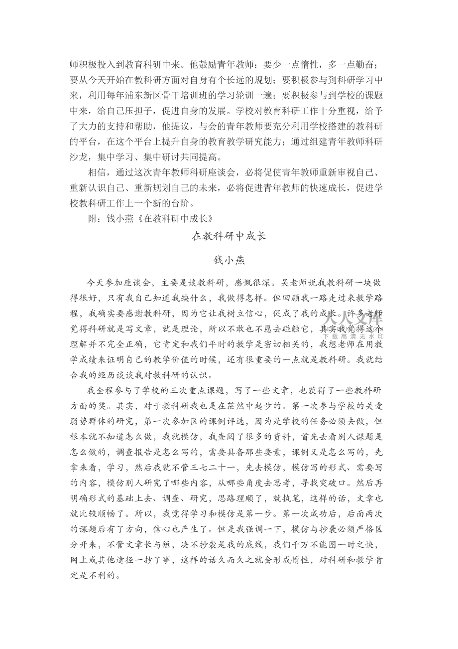 (吴迅中学通讯)在教科研中成长_第2页