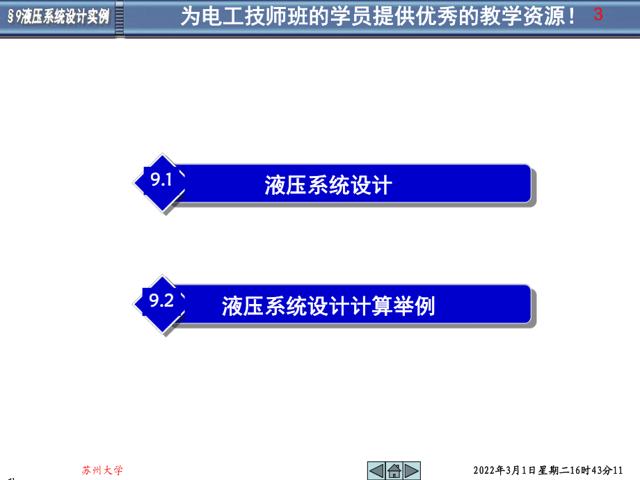 液压系统设计_第3页