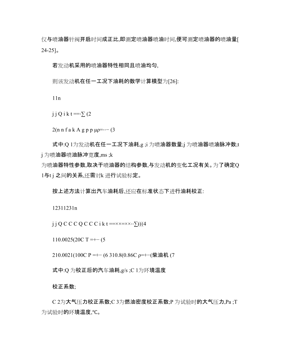 基于噴油脈寬測試法的汽車油耗智能測試技術(shù)_圖文_第5頁