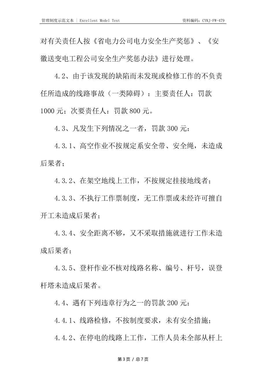 班組安全生產獎懲制度_第3頁