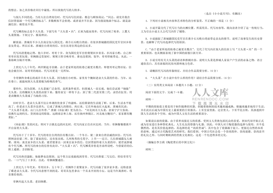 广东省六校联盟2022届高三第三次联考语文试题及部分答案_第2页