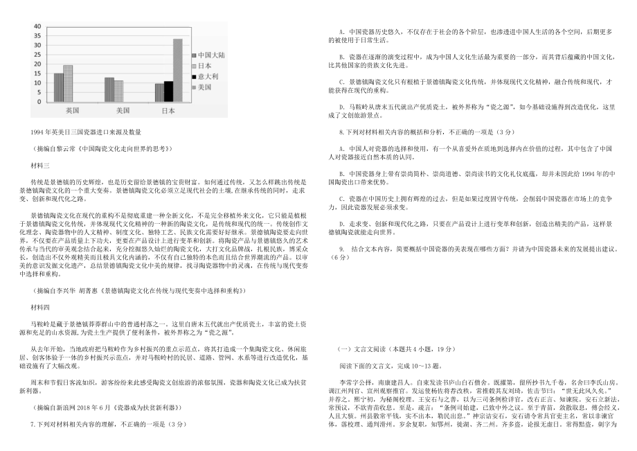 广东省六校联盟2022届高三第三次联考语文试题及部分答案_第3页