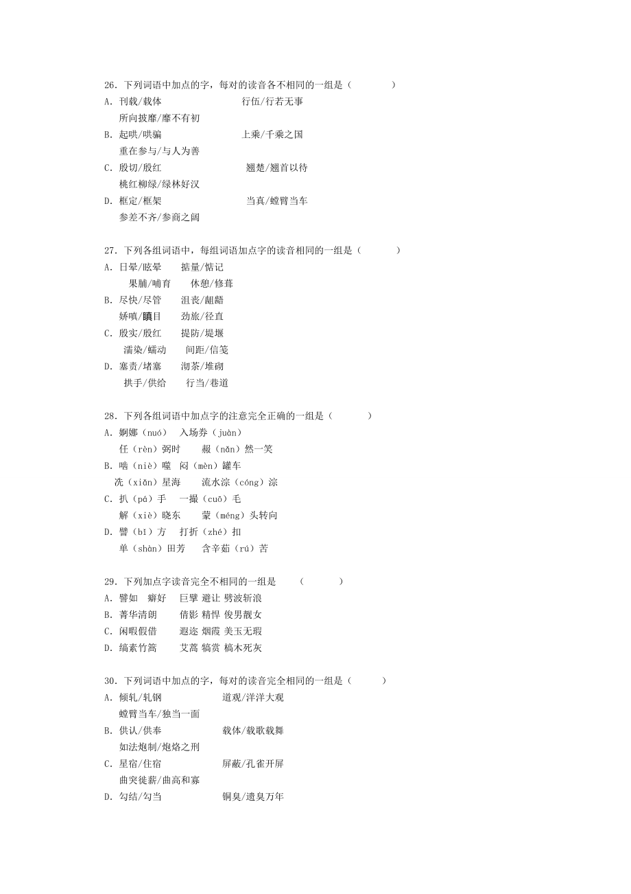 高中语文易错字拼音选择题 很好的集锦_第5页