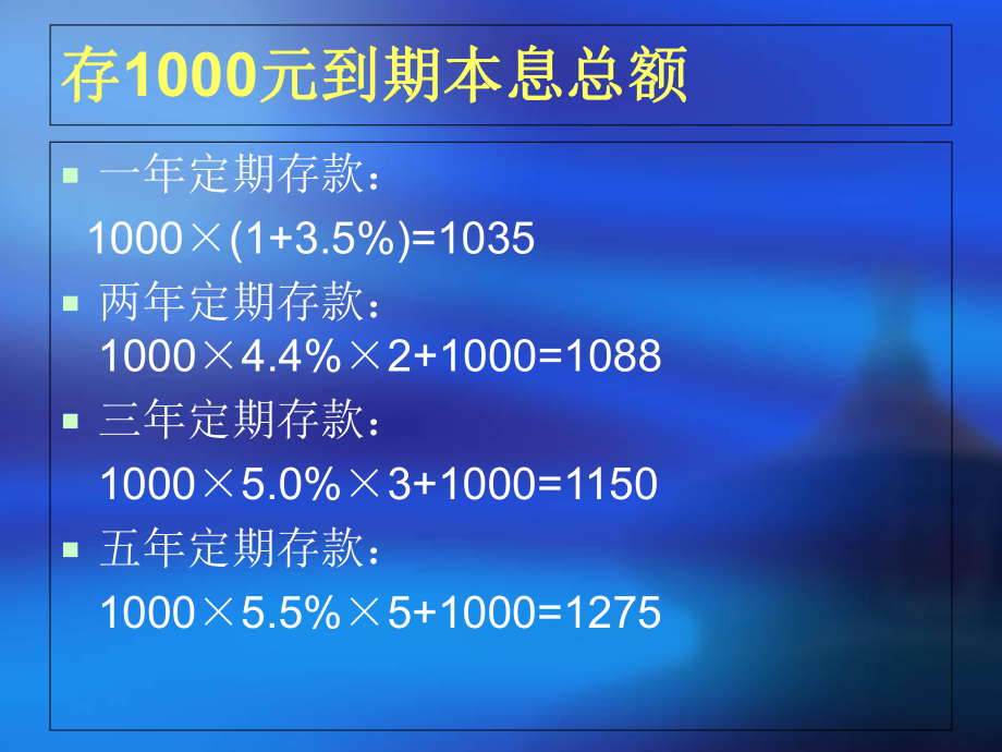 银行存款如何获得最大收益_第5页