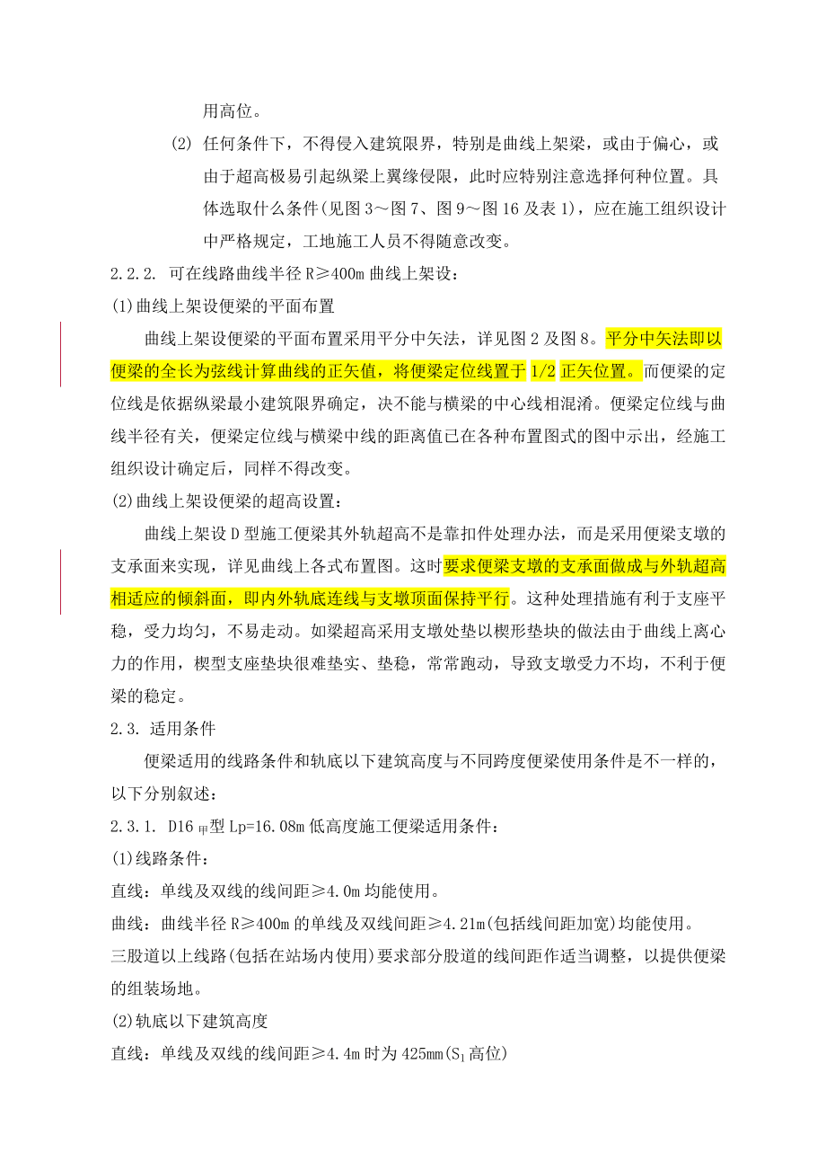 D型低高施工便梁介绍及施工安全控制_第3页