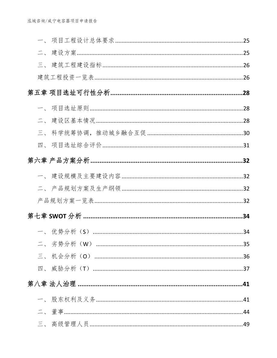 咸寧電容器項(xiàng)目申請(qǐng)報(bào)告_模板參考_第3頁(yè)