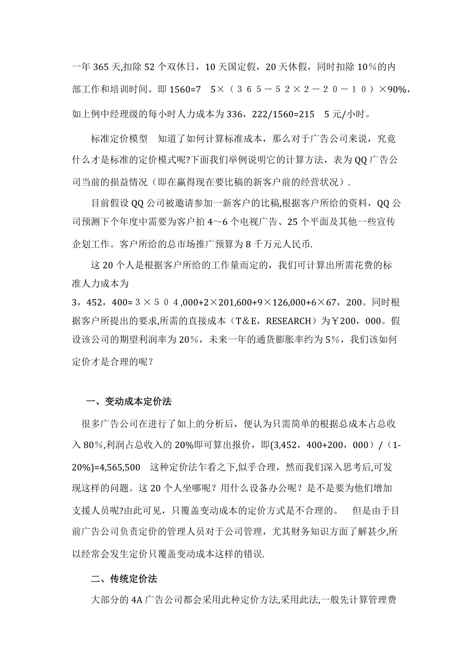 广告公司如何定价_第3页