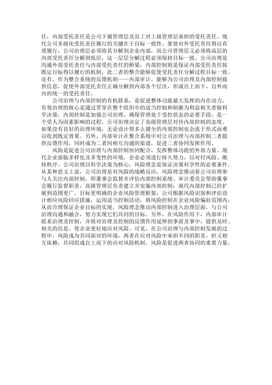 试论公司治理与内部控制的整合(一)_第3页